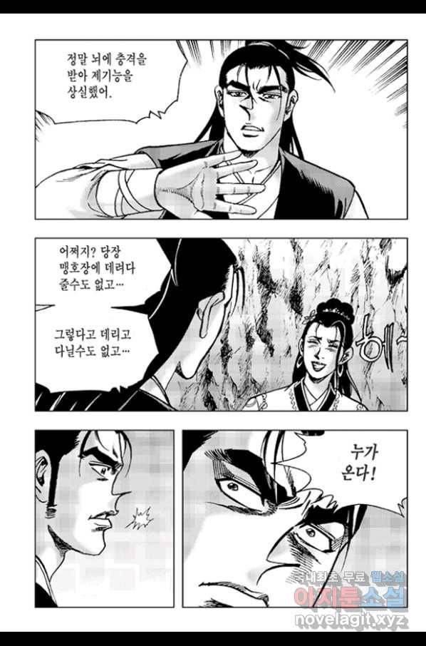 철면신풍 40화 8