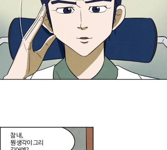 악의는 없다 46화 5