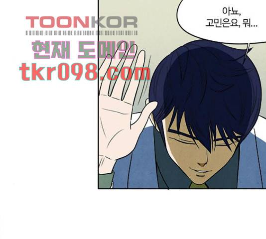 악의는 없다 46화 7