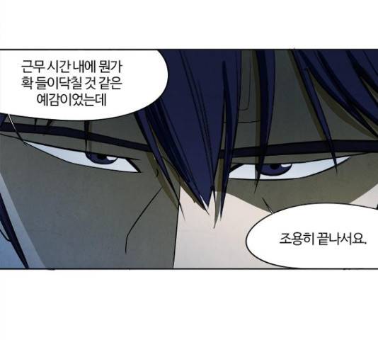 악의는 없다 46화 8