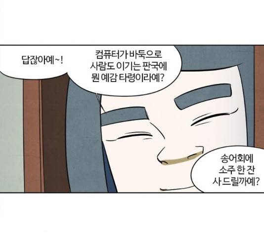 악의는 없다 46화 10