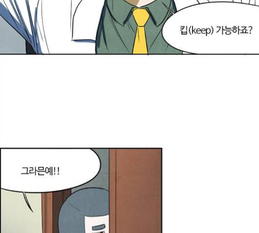 악의는 없다 46화 14