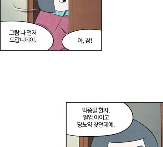 악의는 없다 46화 15