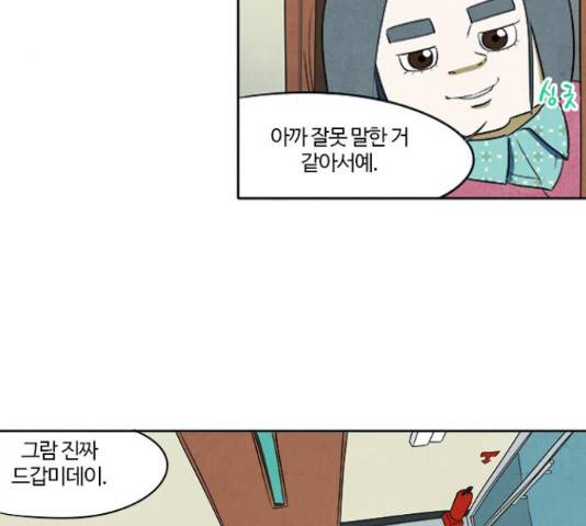 악의는 없다 46화 16