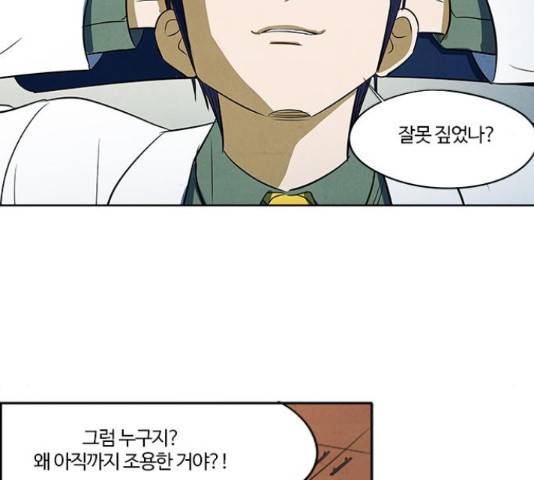악의는 없다 46화 20