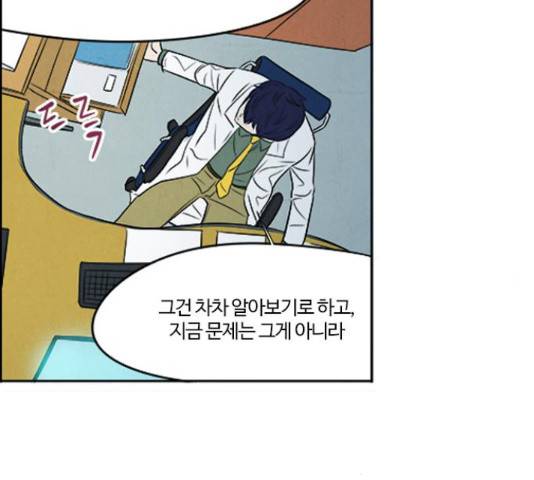 악의는 없다 46화 21