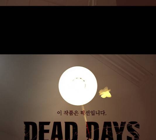 데드데이즈 특별화 6화 2