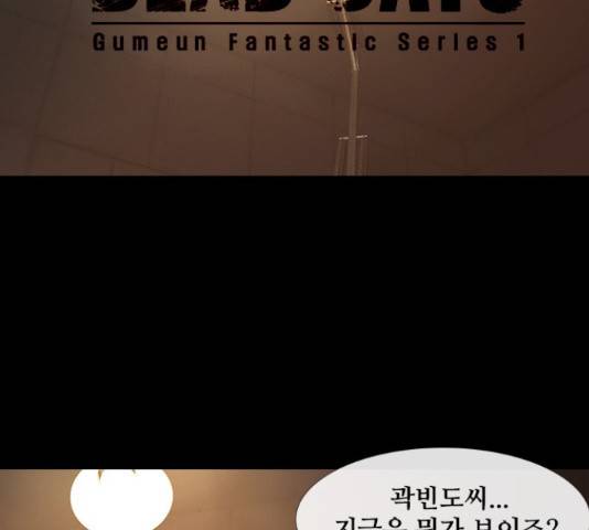 데드데이즈 특별화 6화 3