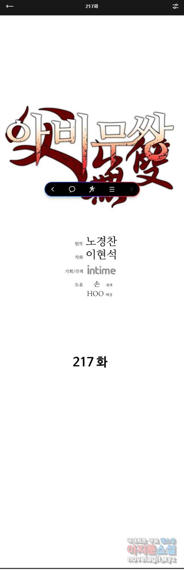 아비무쌍 217화 1