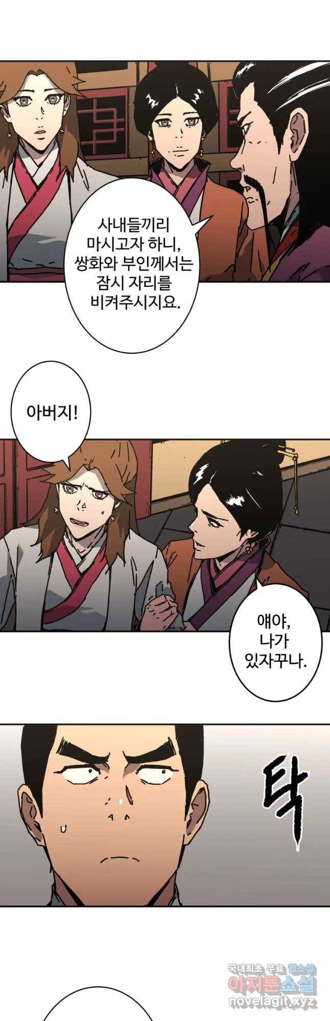 아비무쌍 217화 3