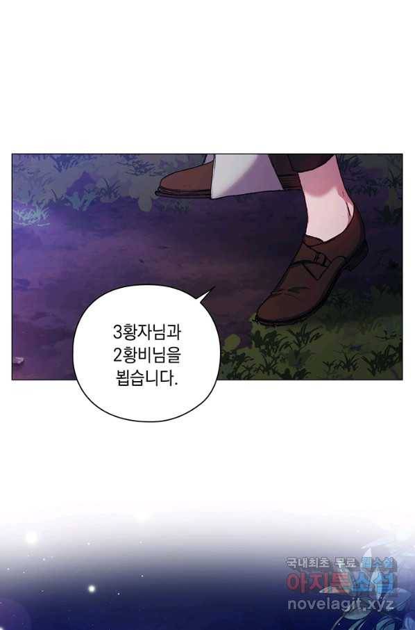이번 생은 제대로 키워 드리겠습니다, 폐하! 39화 1