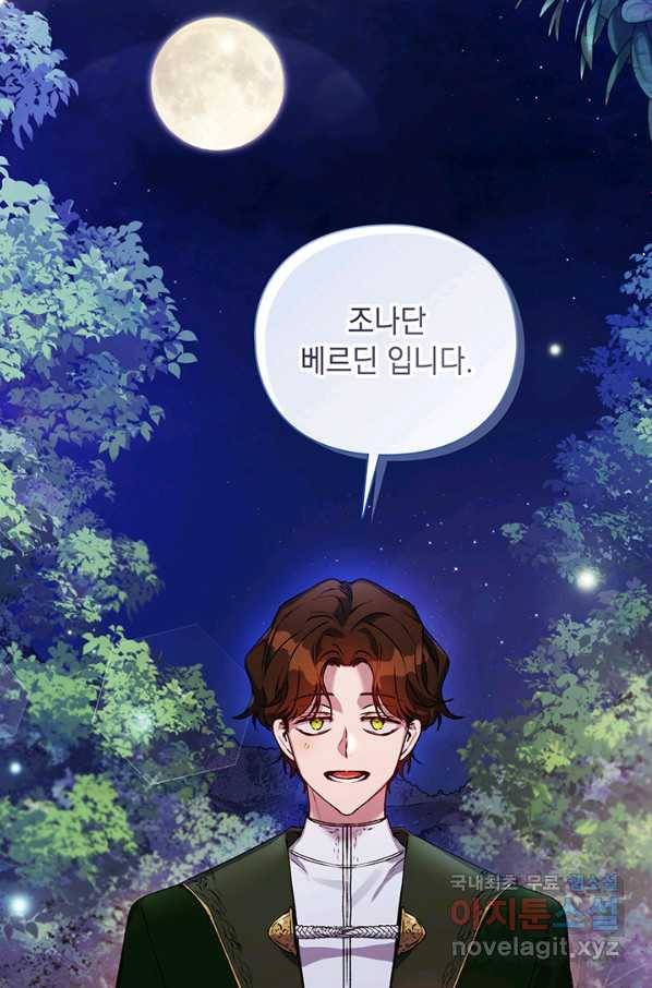 이번 생은 제대로 키워 드리겠습니다, 폐하! 39화 2