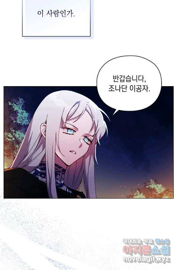 이번 생은 제대로 키워 드리겠습니다, 폐하! 39화 5