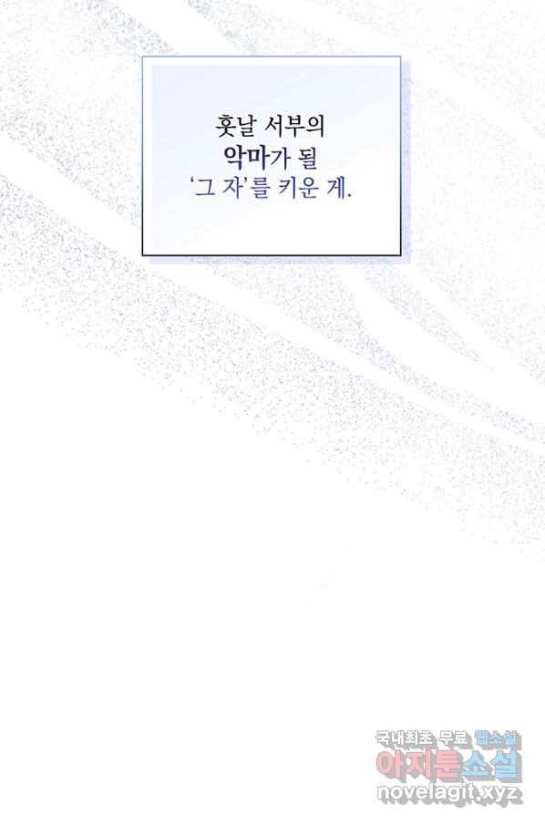 이번 생은 제대로 키워 드리겠습니다, 폐하! 39화 6
