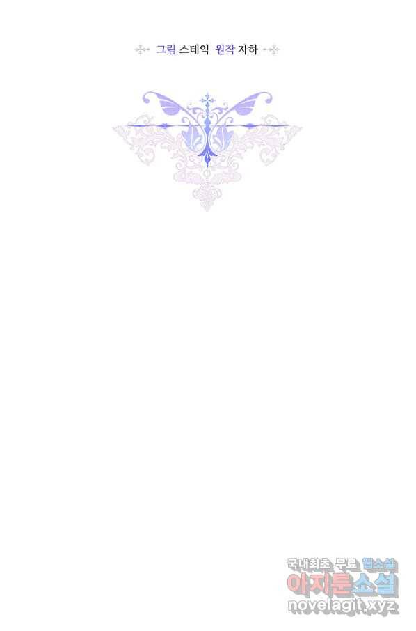이번 생은 제대로 키워 드리겠습니다, 폐하! 39화 8