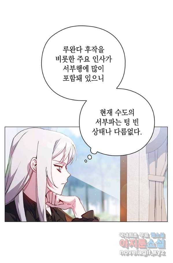 이번 생은 제대로 키워 드리겠습니다, 폐하! 39화 11