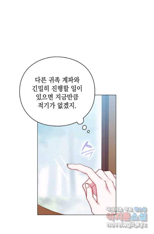 이번 생은 제대로 키워 드리겠습니다, 폐하! 39화 12