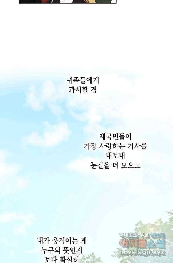 이번 생은 제대로 키워 드리겠습니다, 폐하! 39화 14