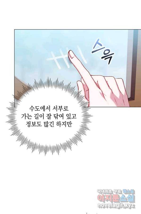 이번 생은 제대로 키워 드리겠습니다, 폐하! 39화 17