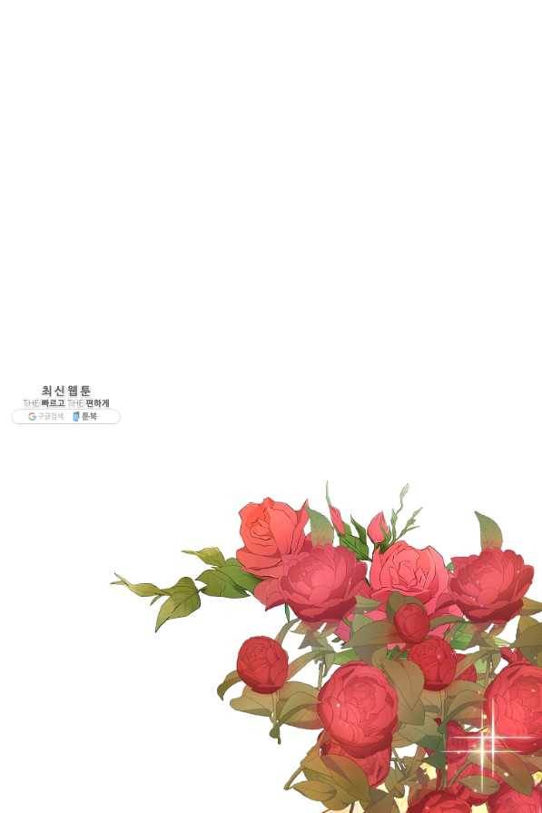 로열 셰프 영애님 65화 1