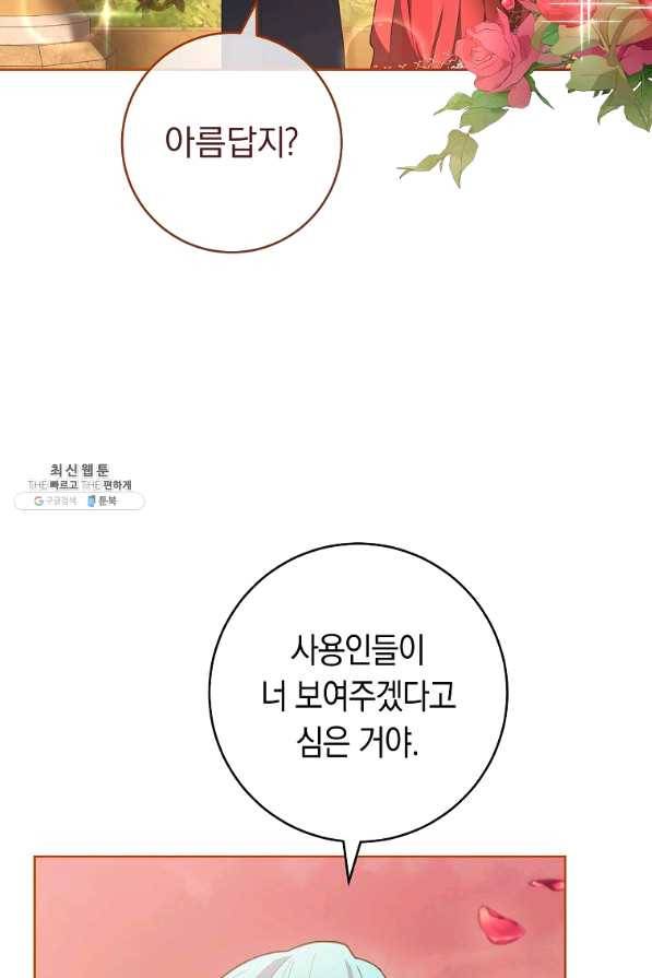 로열 셰프 영애님 65화 4
