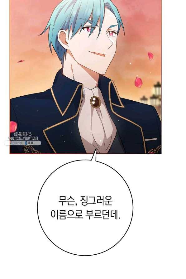 로열 셰프 영애님 65화 5