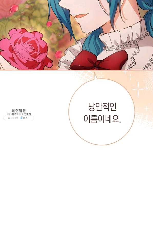 로열 셰프 영애님 65화 10