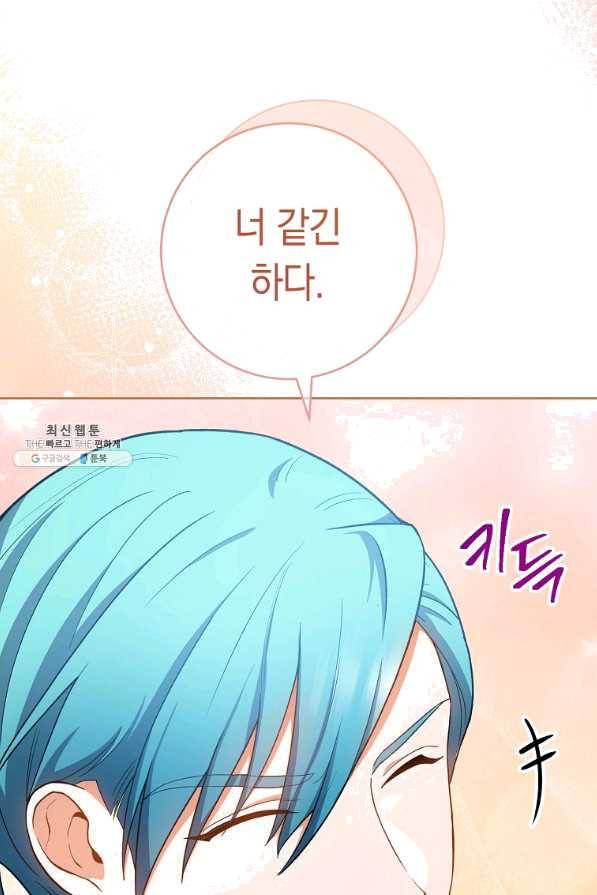 로열 셰프 영애님 65화 14