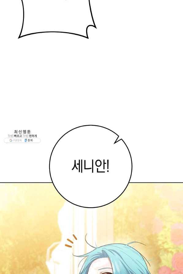 로열 셰프 영애님 65화 17