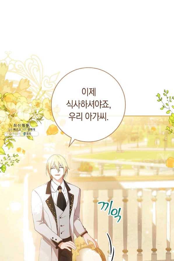 로열 셰프 영애님 65화 19