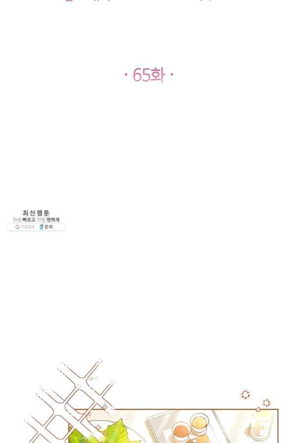 로열 셰프 영애님 65화 22