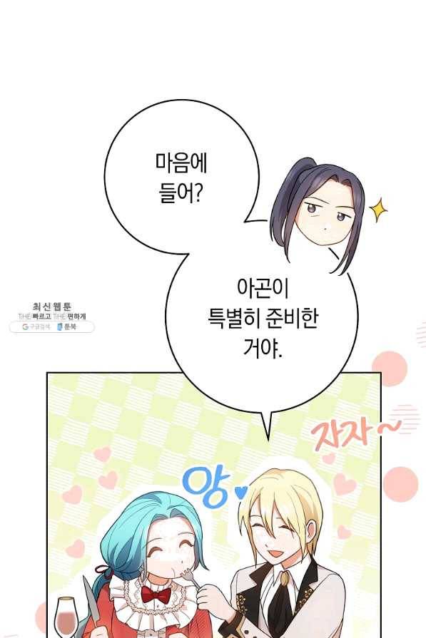 로열 셰프 영애님 65화 25