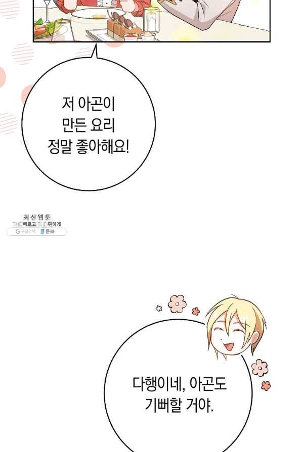 로열 셰프 영애님 65화 26