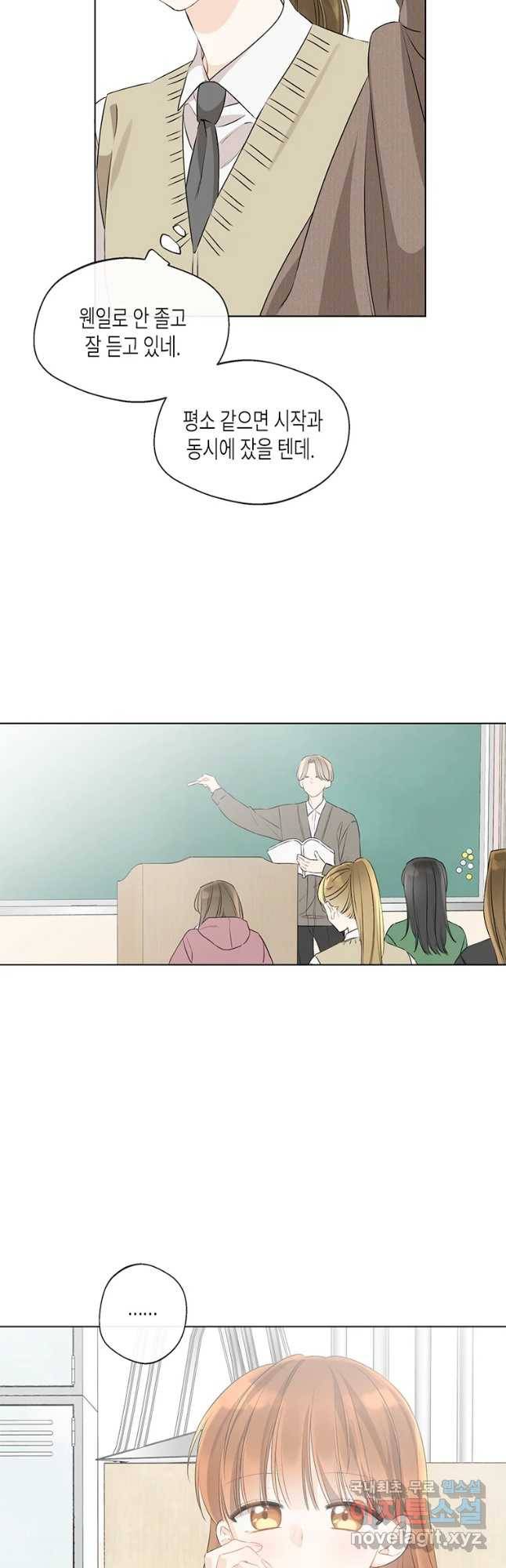 너를 만나다 84화 3