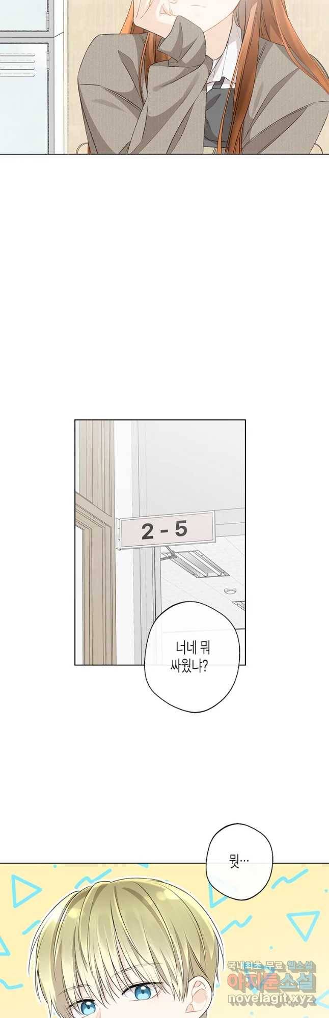 너를 만나다 84화 4