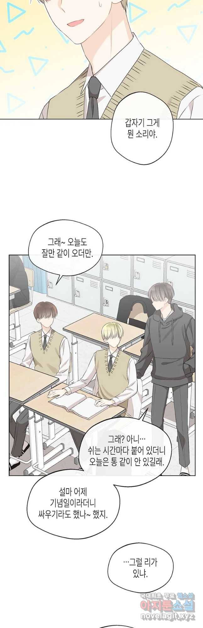 너를 만나다 84화 5