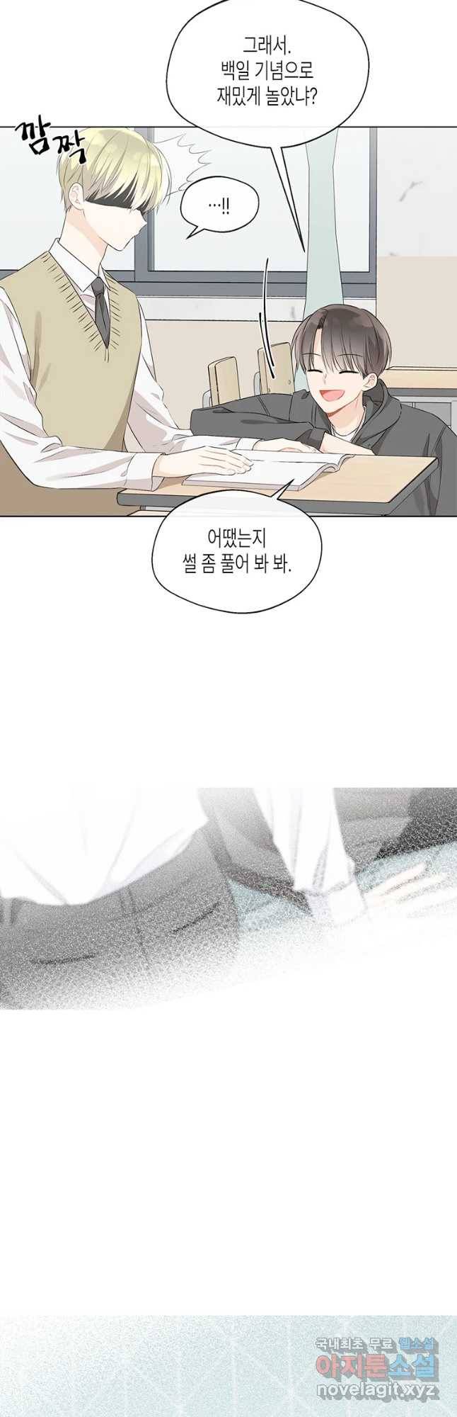 너를 만나다 84화 6