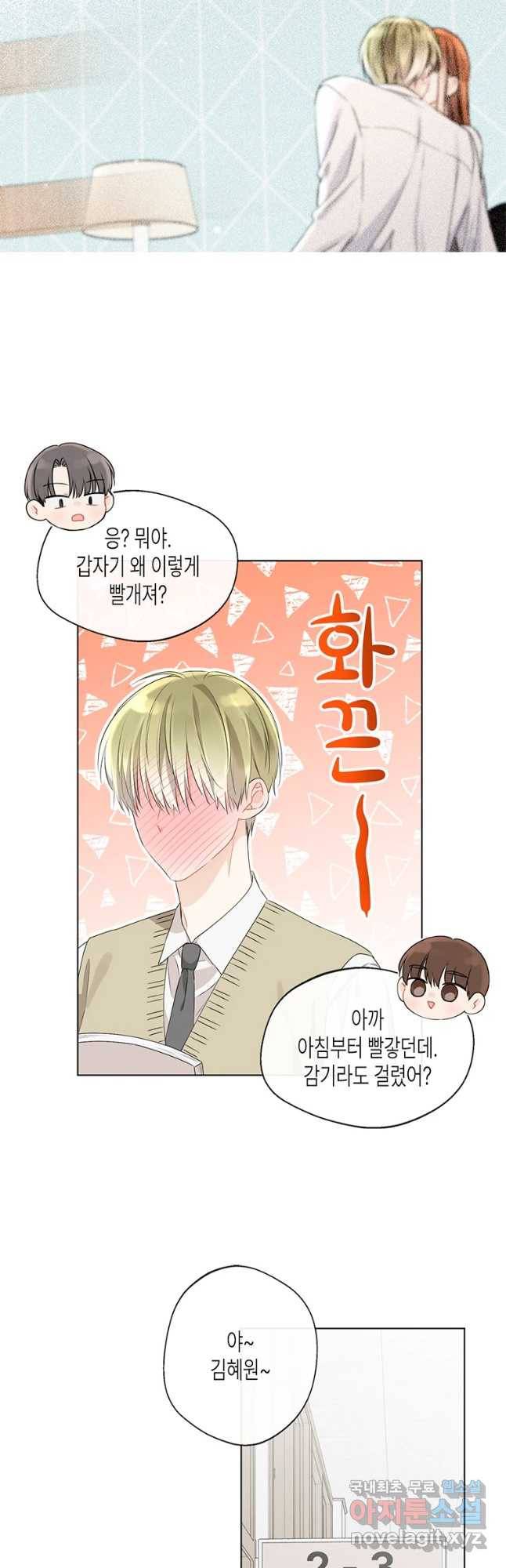 너를 만나다 84화 7