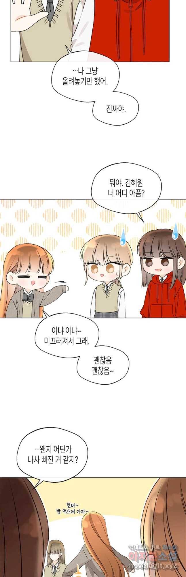 너를 만나다 84화 10