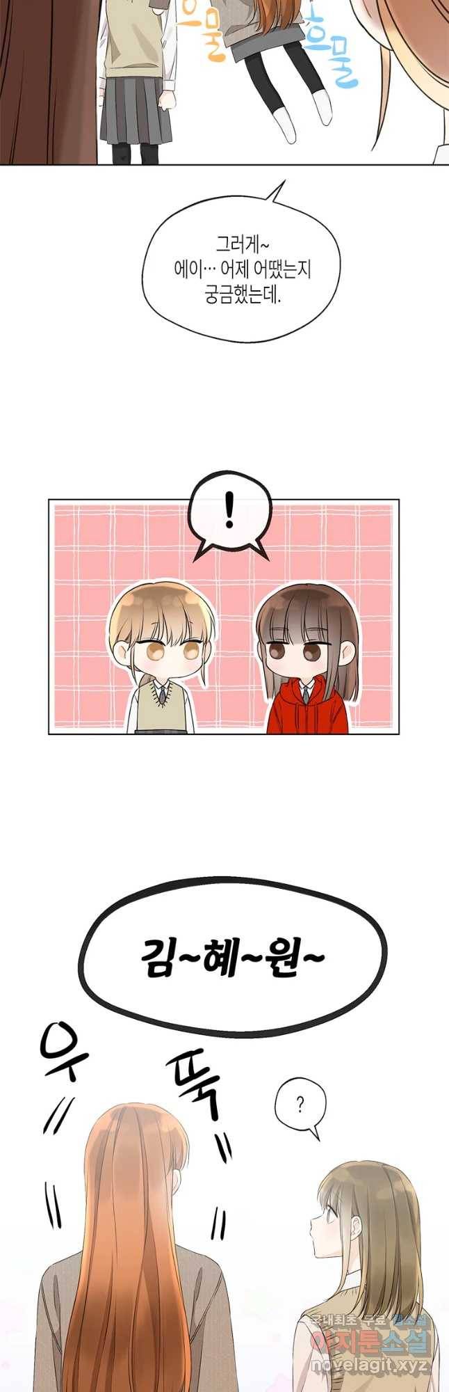 너를 만나다 84화 11