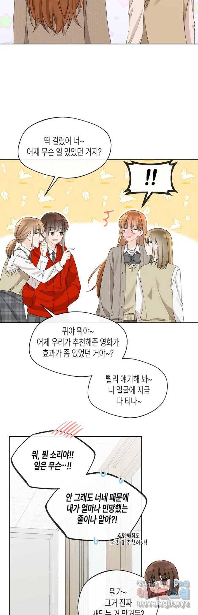 너를 만나다 84화 12