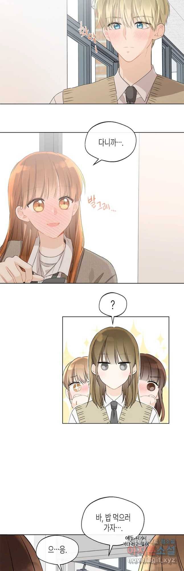 너를 만나다 84화 14