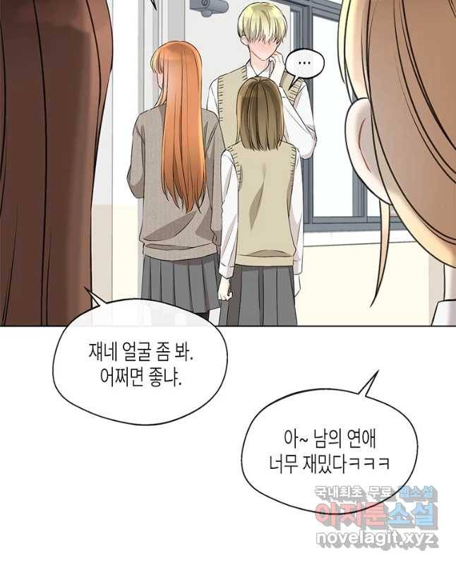 너를 만나다 84화 15