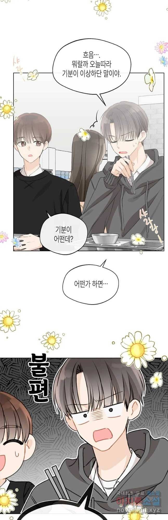 너를 만나다 84화 18