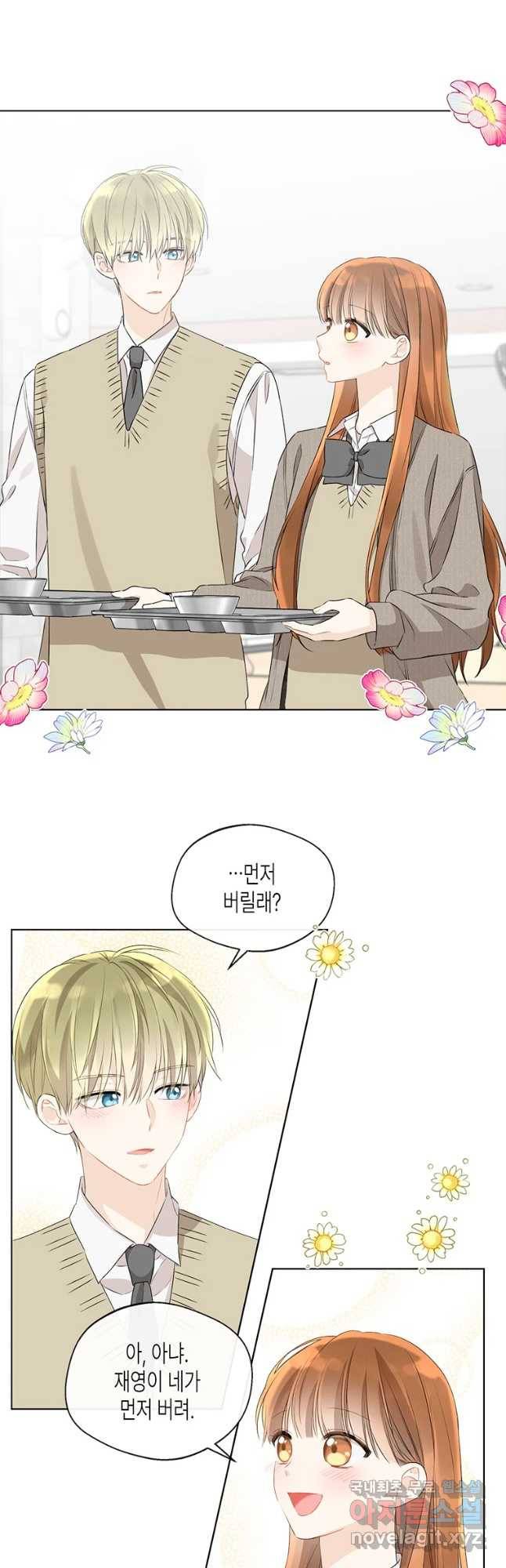 너를 만나다 84화 20