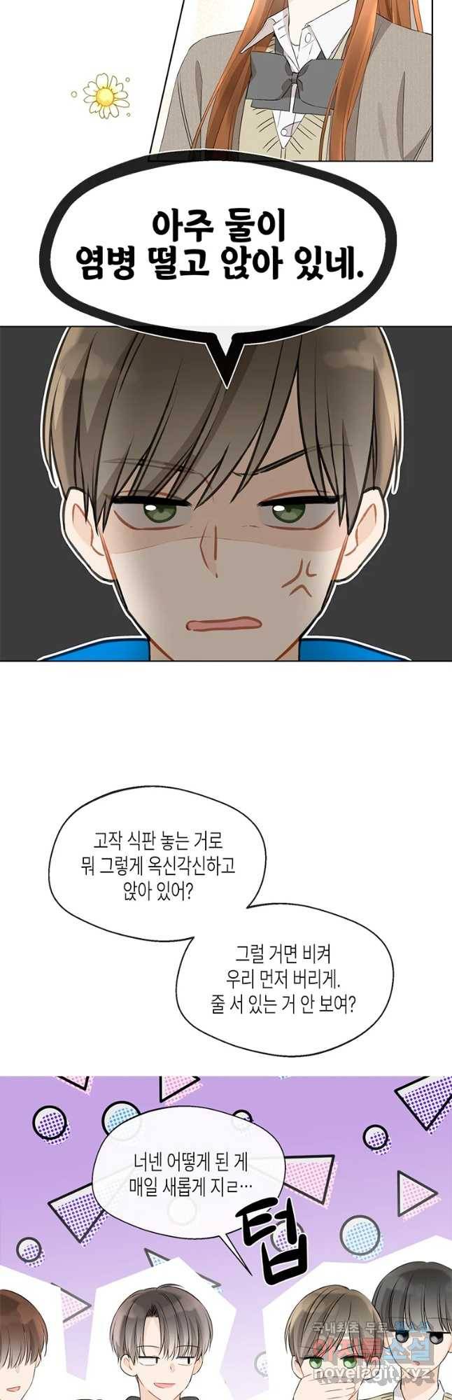 너를 만나다 84화 21