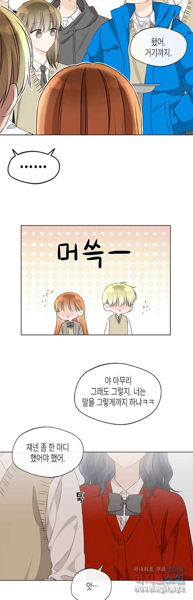 너를 만나다 84화 22