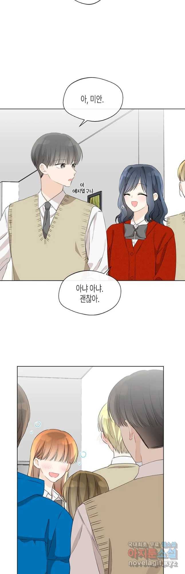 너를 만나다 84화 23