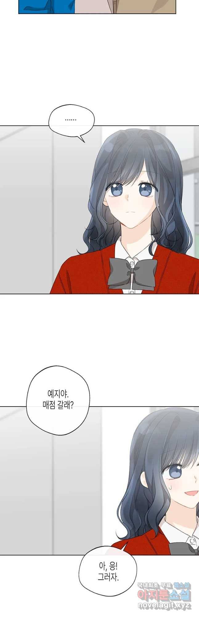 너를 만나다 84화 24