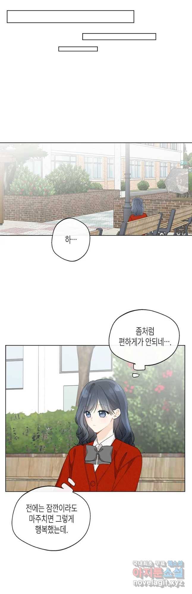 너를 만나다 84화 25